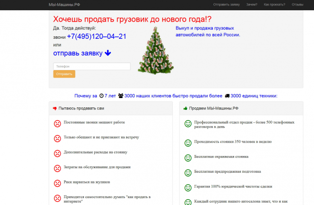 Создание лендинга для быстрой продажи грузовиков