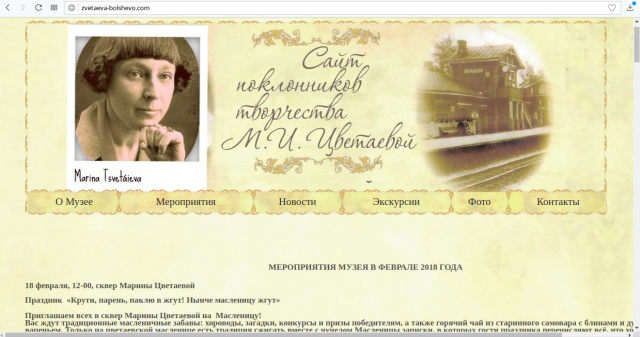 Музей Цветаевой