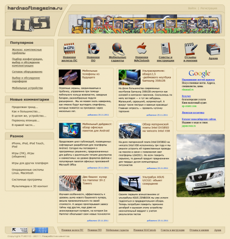 Сайт электронного журнала о компьютерах