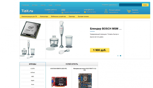 Сайт интернет магазина электроники