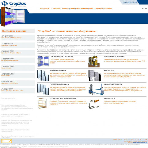 Сайт стелажей