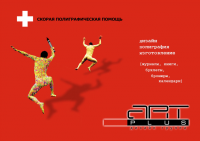 Рекламная листовка