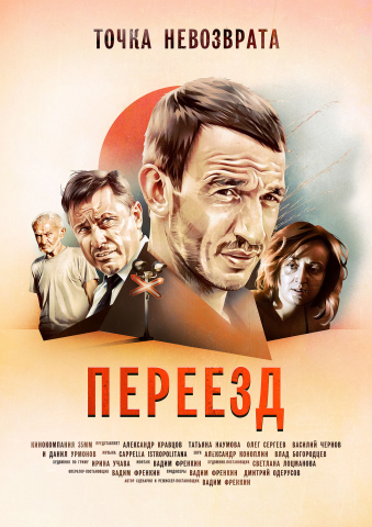 Постер к фильму