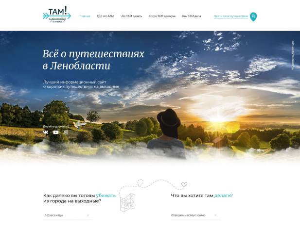 Информационный сайт о туризме