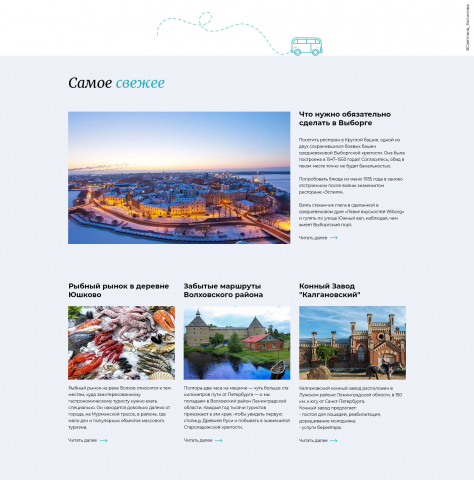 Информационный сайт о туризме