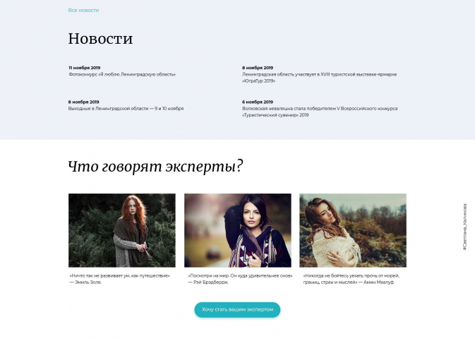 Информационный сайт о туризме