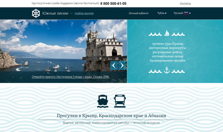 Круизная компания — Южные линии, 2016