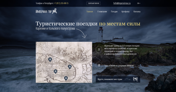 Туристические поездки по местам силы