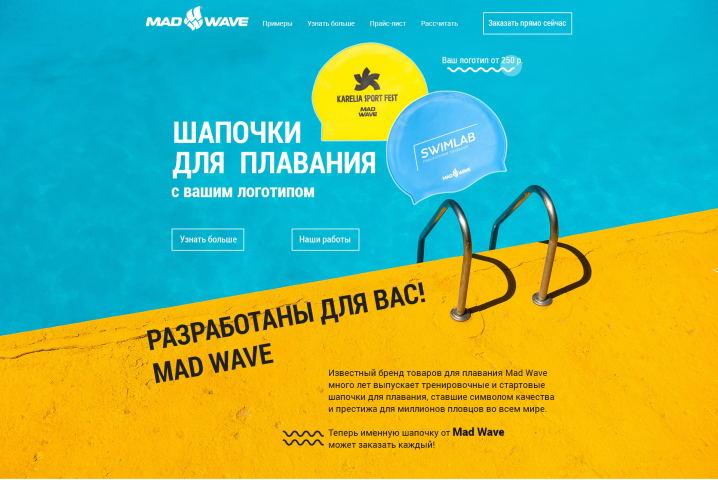 Лендинг MadWave