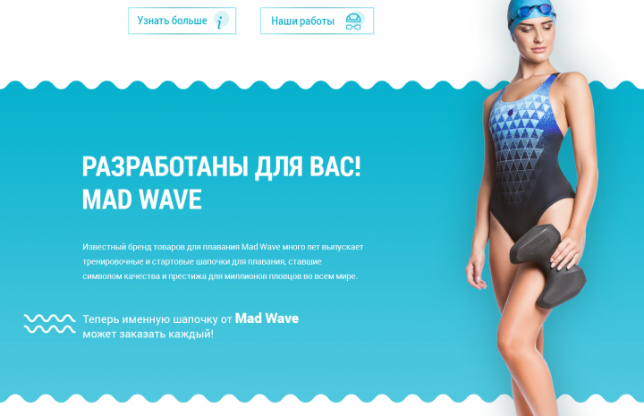 Лендинг MadWave
