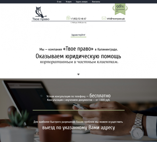 Юридическая компания