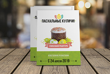 Листовка для сети пекарен