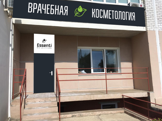 Вывеска для магазина косметологии