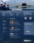 «Автономка»