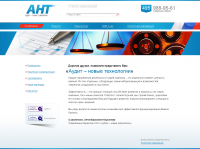 АНТ