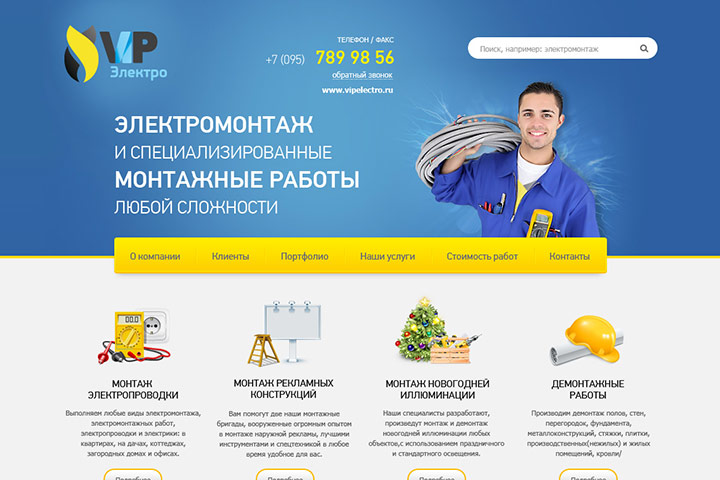 Вип Электро