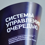 брошюра \ системы управления очередью