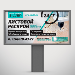silver | билборд