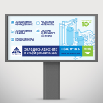 холодоснабжение | билборд