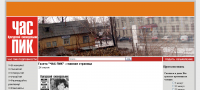 Кунгурский еженедельник ЧАС ПИК