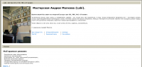 Мастерская Андрея Малкова (ОАО Лаби)