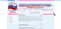 Федерация фигурного катания Пермского края
