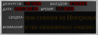 Информационное табло охранного предприятия