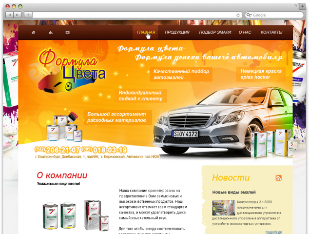 Формула Цвета