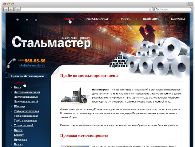Стальмастер