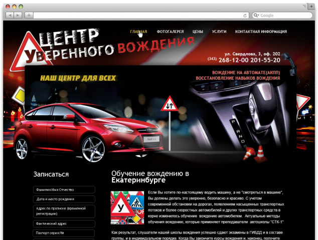 Центр уверенного вождения