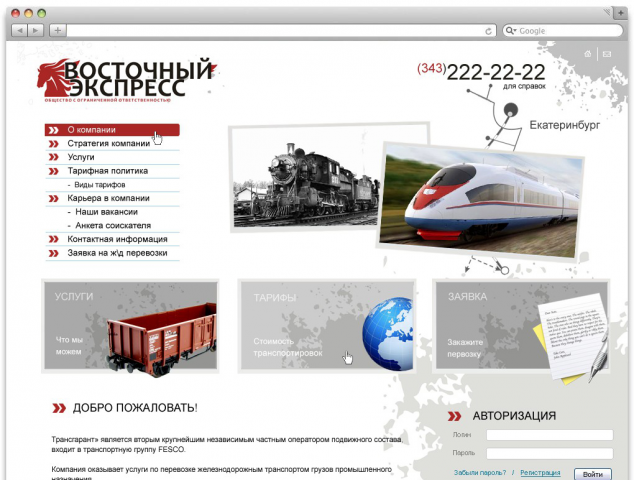 Восточный Экспресс
