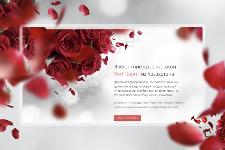 Лизайн лендинга для цветочной компании