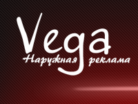 Вега