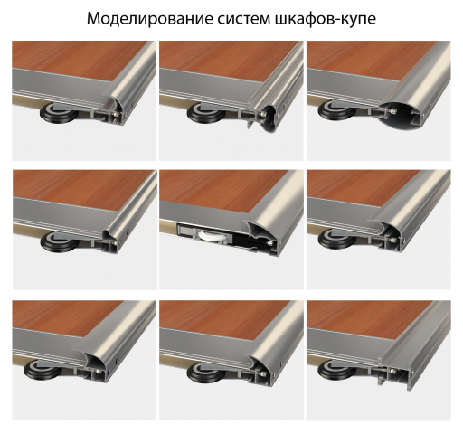Фасады шкафов купе. Система.