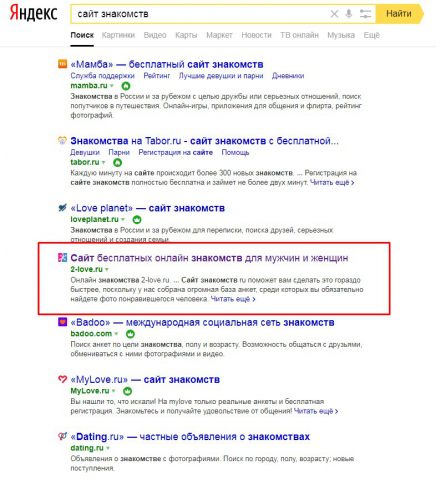 Поисковое продвижение сайта 2-love.ru