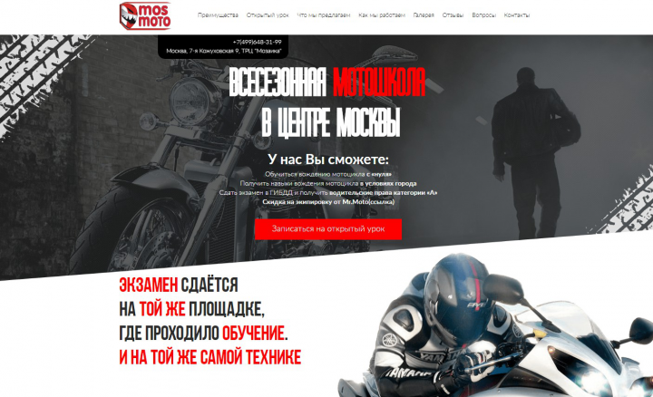 Разработка Landing Page мотошколы