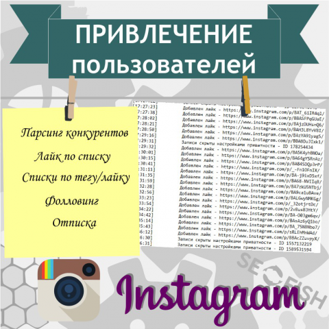 Продвижение Instagram аккаунтов (целевая аудитория)