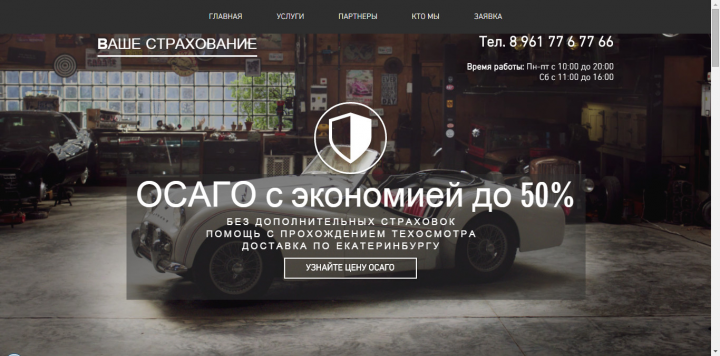 Рекламная кампания на Яндекс Директ. Тематика: ОСАГО.