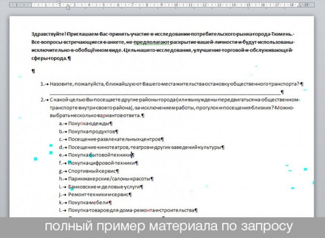 Разработка инструментария маркетинговых исследований