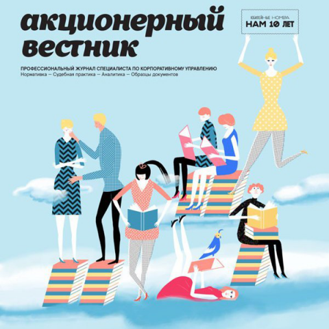 Обзвон в течение 8 месяцев всех акционерных обществ России