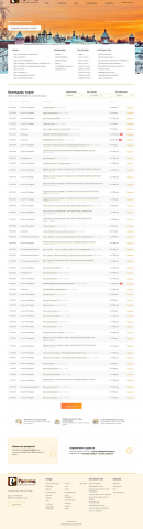 Русовод. Экскурсионные туры по России.