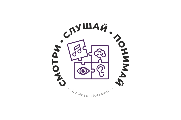 Смотри • Слушай • Понимай