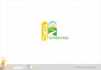 я путешествую