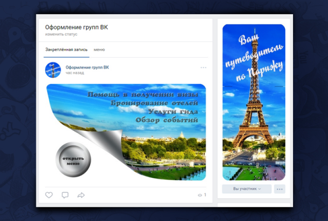 Оформление страницы ВК