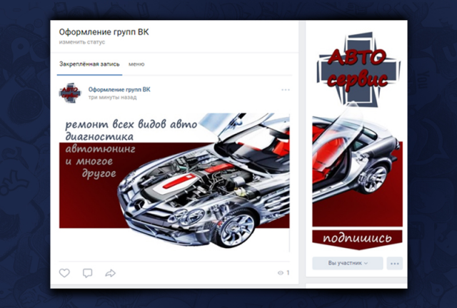 Оформление страницы ВК