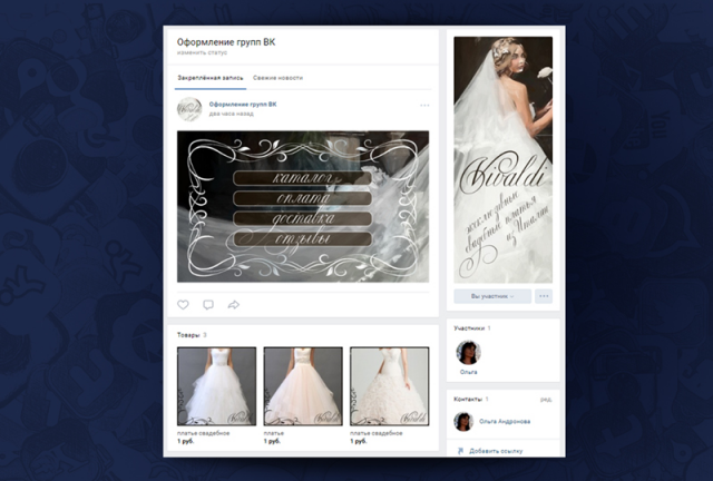 Оформление страницы ВК