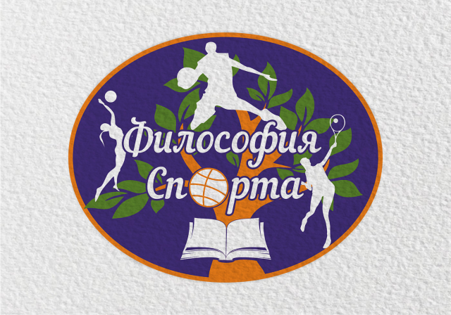 Философия спорта