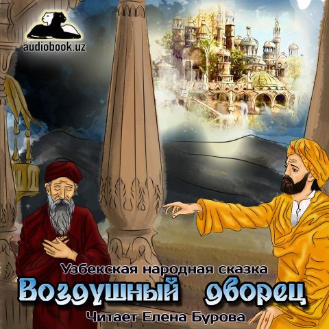 Обложка для аудиокниги
