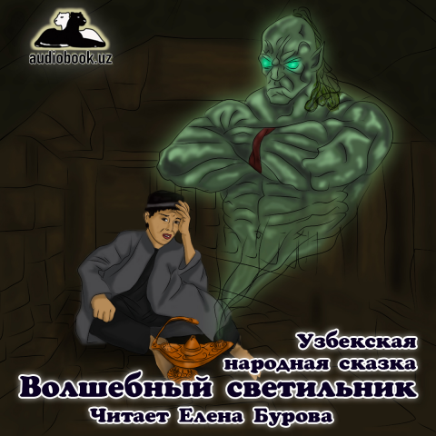 Обложка для аудиокниги