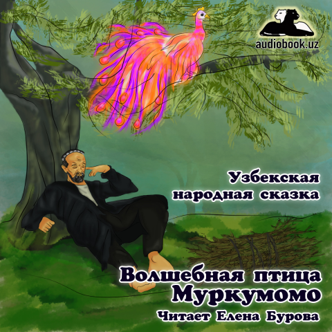 Обложка для аудиокниги